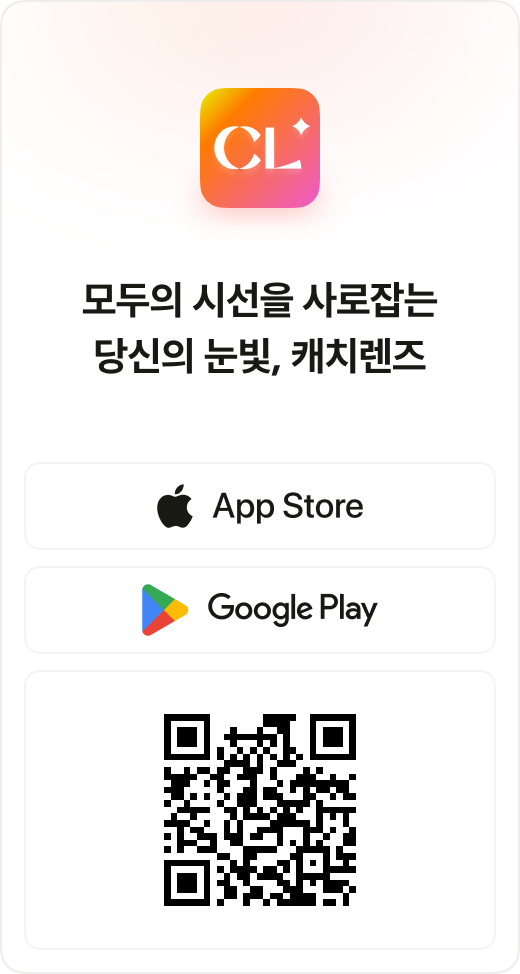 모두의 시선을 사로잡는 당신의 눈빛, 캐치렌즈 — 앱 다운로드