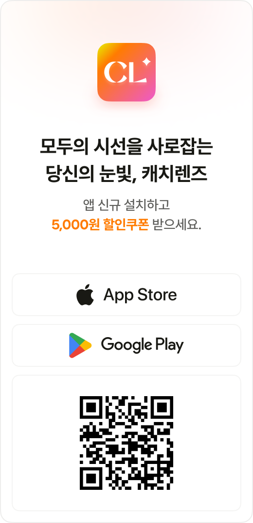 모두의 시선을 사로잡는 당신의 눈빛, 캐치렌즈 — 앱 신규 설치하고 5,000원 할인쿠폰 받으세요